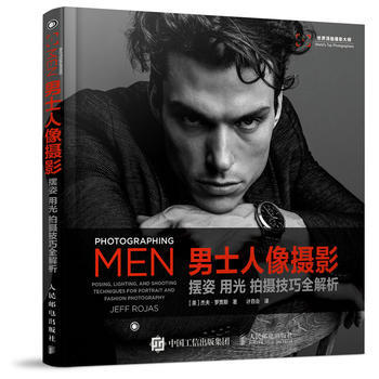男士人像摄影：摆姿 用光 拍摄技巧全解析 pdf epub mobi 电子书 下载