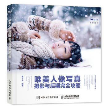 唯美人像写真摄影与后期完全攻略 pdf epub mobi 电子书 下载