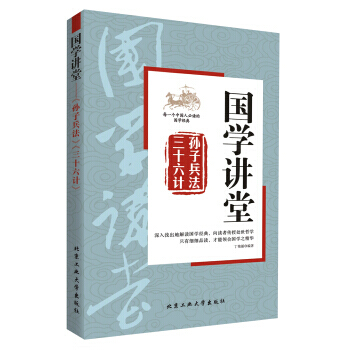 正版书籍 国学经典:《孙子兵法》《三十六计》
