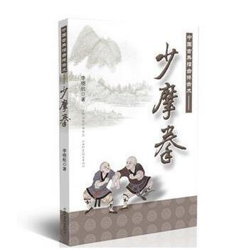 中國古典擂颱搏擊術——少摩拳 pdf epub mobi 電子書 下載