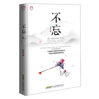 不忘/紫鱼儿作品 紫鱼儿 pdf epub mobi 电子书 下载