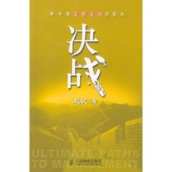決戰 pdf epub mobi 電子書 下載