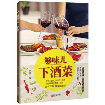 够味儿下酒菜 pdf epub mobi 下载