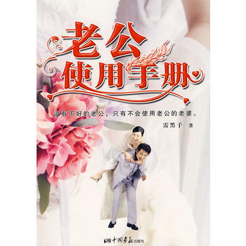 老公使用手册 pdf epub mobi 下载