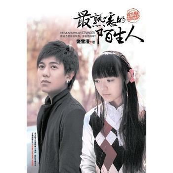 熟悉的陌生人 9787807593591 萬捲齣版公司 pdf epub mobi 電子書 下載