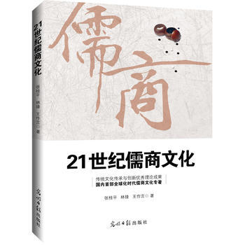 21世纪儒商文化 pdf epub mobi 下载