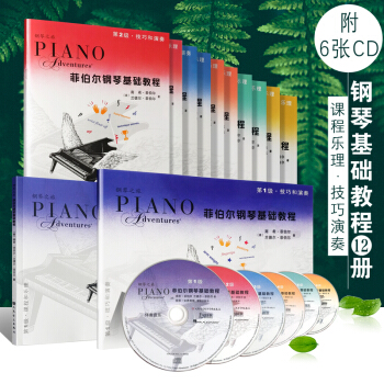 正版全套鋼琴之旅菲伯爾鋼琴基礎教程1-6冊 彩版附6CD兒童鋼琴初學入門教材 課程和樂理 技巧和演奏 菲伯爾鋼琴基礎教程1-6冊 pdf epub mobi 電子書 下載