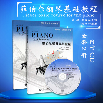 正版全套鋼琴之旅菲伯爾鋼琴基礎教程1-6冊 彩版附6CD兒童鋼琴初學入門教材 課程和樂理 技巧和演奏 菲伯爾鋼琴基礎教程第三級 pdf epub mobi 電子書 下載