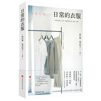 日常的衣服 pdf epub mobi 电子书 下载
