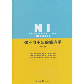 你不可不知的经济学 pdf epub mobi 下载