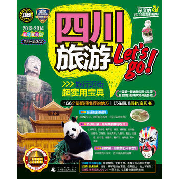 四川一本就GO!-2011-2012最新全彩版 pdf epub mobi 电子书 下载