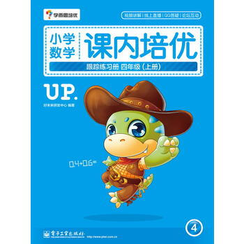四年级(上册)-小学数学课内培优跟踪练习册-4