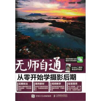 无师自通 从零开始学摄影后期 pdf epub mobi 电子书 下载