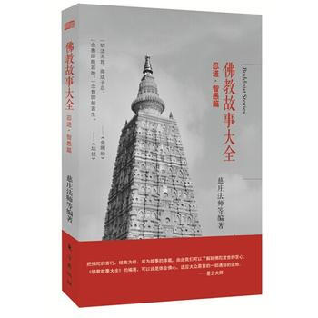 忍进.智愚篇-佛教故事大全 pdf epub mobi 下载