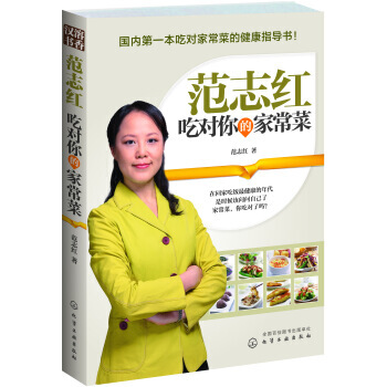 范志红吃对你的家常菜 pdf epub mobi 下载