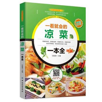 一看就会的凉菜一本全 pdf epub mobi 下载