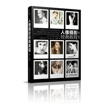 人像摄影经典教程(第二版) 9787115356352 人民邮电出版社 pdf epub mobi 电子书 下载
