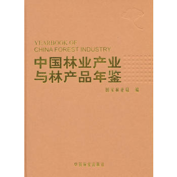 中国林业产业与林产品年鉴(2013) 9787503876325 中国林业出版社 pdf epub mobi 电子书 下载