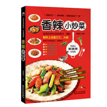 香辣小炒菜 pdf epub mobi 下载