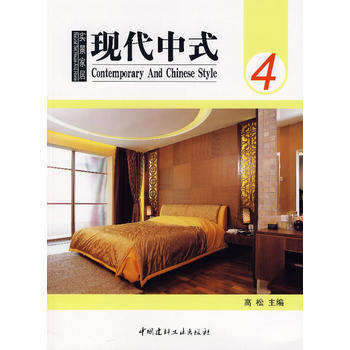 实景家居4：现代中式 pdf epub mobi 电子书 下载