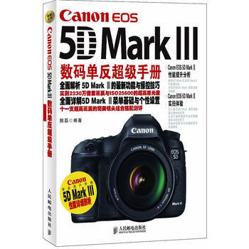 Canon EOS 5D Mark III数码单反超级手册 9787115281838 人 pdf epub mobi 电子书 下载