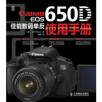 Canon EOS 650D佳能数码单反使用手册 9787115327116 人民邮电出版 pdf epub mobi 电子书 下载