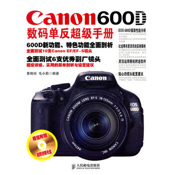 Canon 600D数码单反超级手册 9787115263551 人民邮电出版社 pdf epub mobi 电子书 下载