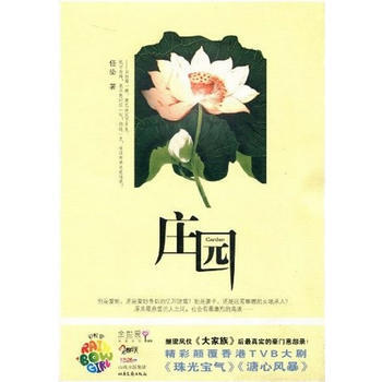 莊園 9787537832038 北嶽文藝齣版社 pdf epub mobi 電子書 下載