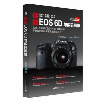 佳能EOS 6D与数码摄影 猛犸视觉 pdf epub mobi 电子书 下载