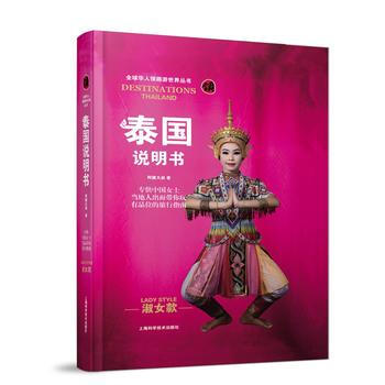 泰国说明书:淑女款:Lady style 9787547831106 pdf epub mobi 下载