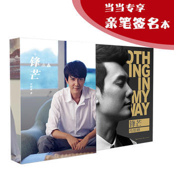 锋芒 9787535490018 长江文艺出版社