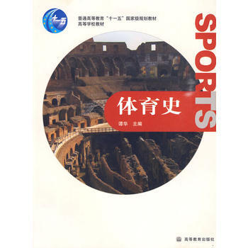 体育史