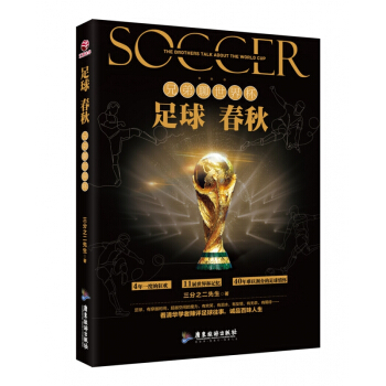 足球春秋:兄弟聊世界杯