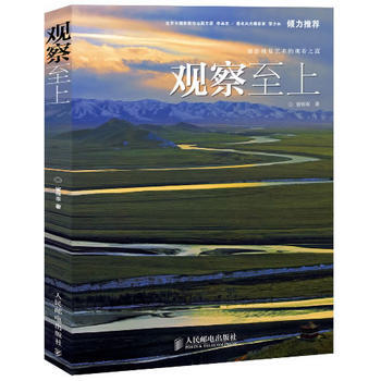 观察至上——摄影视觉艺术的观看之道 9787115336309 人民邮电出版社 pdf epub mobi 电子书 下载