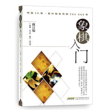 象棋入門(修訂版) pdf epub mobi 電子書 下載