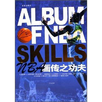 NBA画传之功夫 9787807241775 京华出版社 pdf epub mobi 电子书 下载