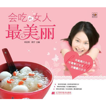 會吃的女人美麗