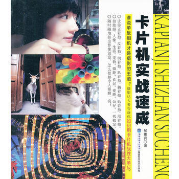 卡片机实战速成 纪重宾 pdf epub mobi 下载