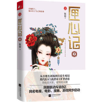 匣心記2 9787539990798 江蘇文藝齣版社 pdf epub mobi 電子書 下載