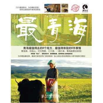 青海 9787115285461 人民邮电出版社 pdf epub mobi 电子书 下载