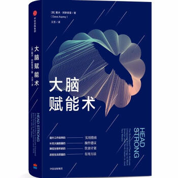 大脑赋能术