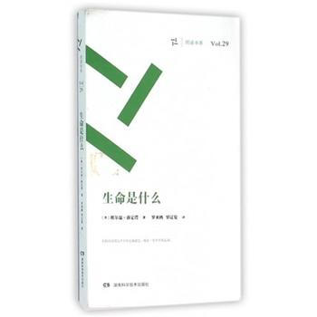 生命是什么(周读书系) pdf epub mobi 下载