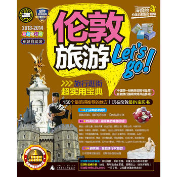 伦敦旅游Let's go(20132014全新全彩版) pdf epub mobi 电子书 下载