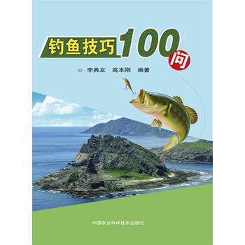 釣魚技巧100問