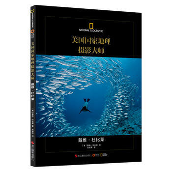 美国国家地理摄影大师：戴维 杜比莱 9787551406956 浙江摄影出版社 pdf epub mobi 电子书 下载