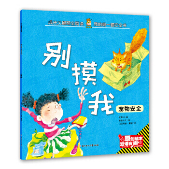 别摸我(汉英对照) 张竞月 pdf epub mobi 电子书 下载