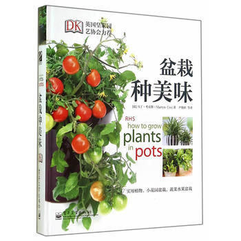 盆栽种美味 9787121238215 电子工业出版社