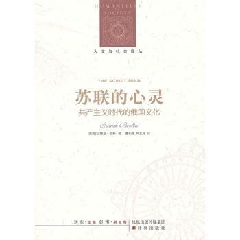苏联的心灵:主义时代的俄国文化