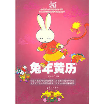 兔年黄历 pdf epub mobi 电子书 下载
