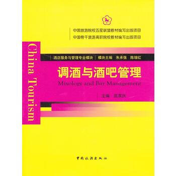调酒与酒吧管理 pdf epub mobi 电子书 下载